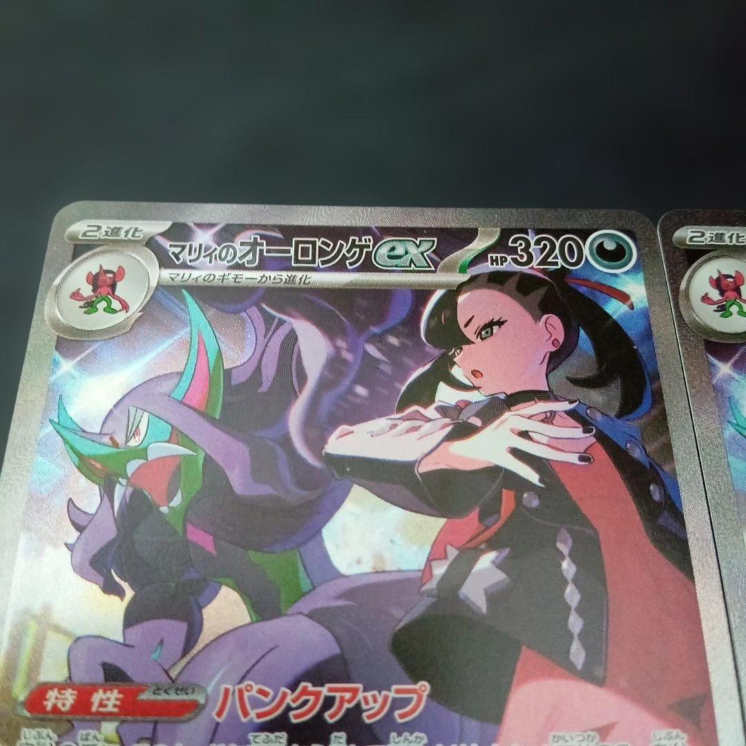 ☆*ち様 マリイのオーロンゲex sar　2枚　ポケモンカード⑯