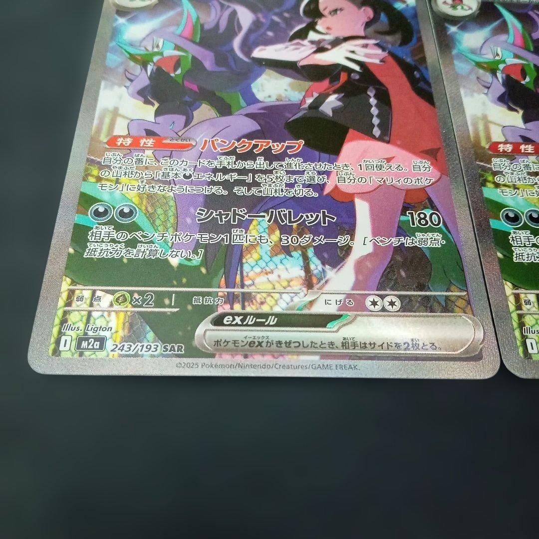 ☆*ち様 マリイのオーロンゲex sar　2枚　ポケモンカード⑯