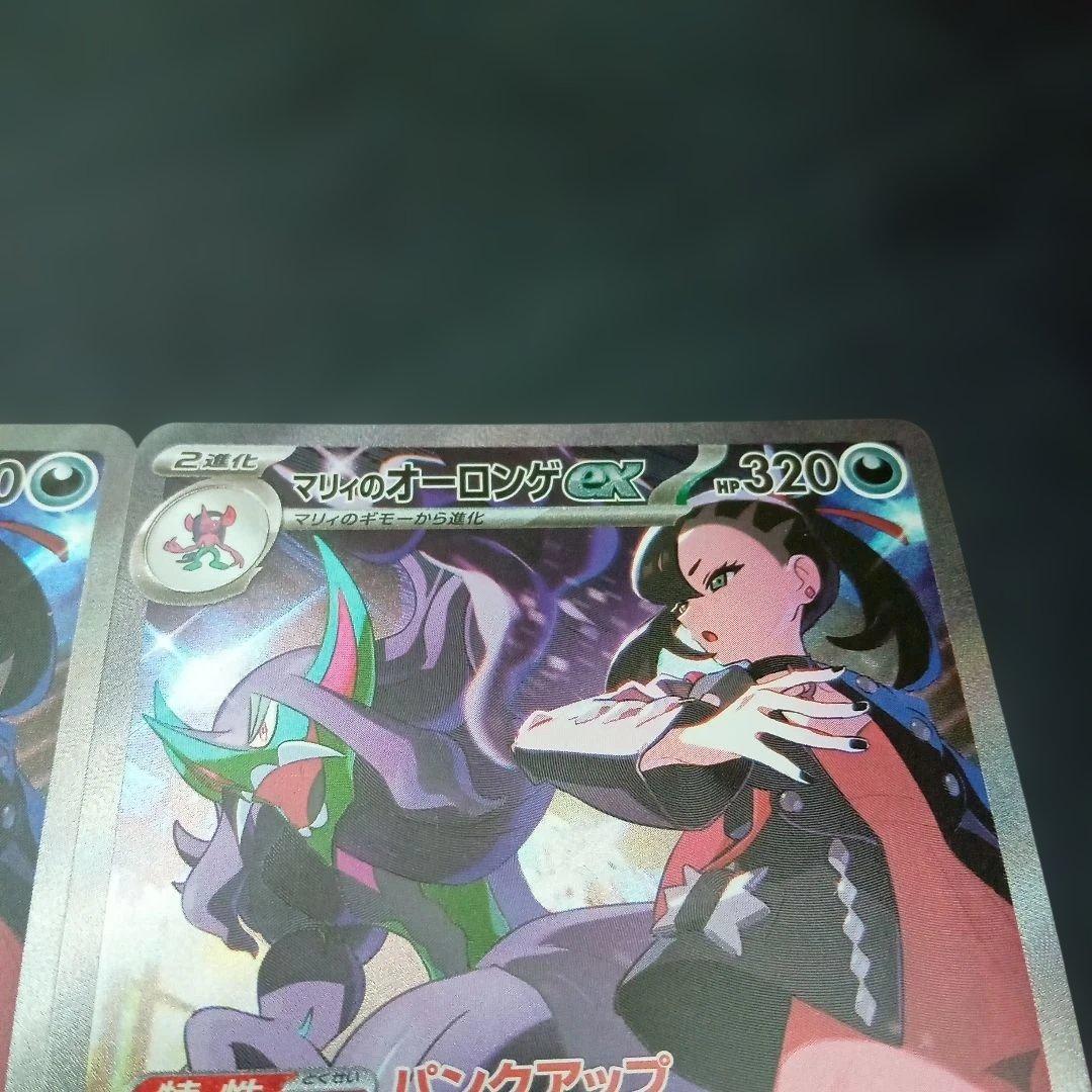 ☆*ち様 マリイのオーロンゲex sar　2枚　ポケモンカード⑯
