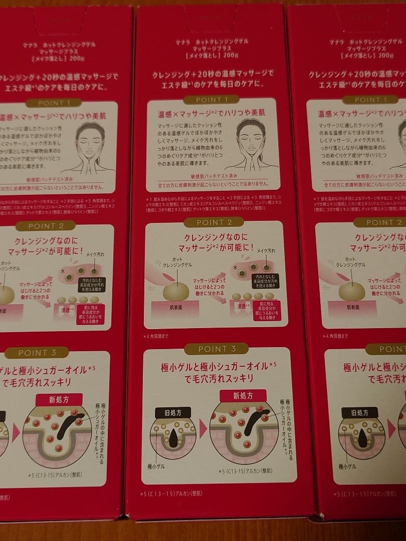 MANARA ホットクレンジングジェル マッサージプラス　(マナラA)