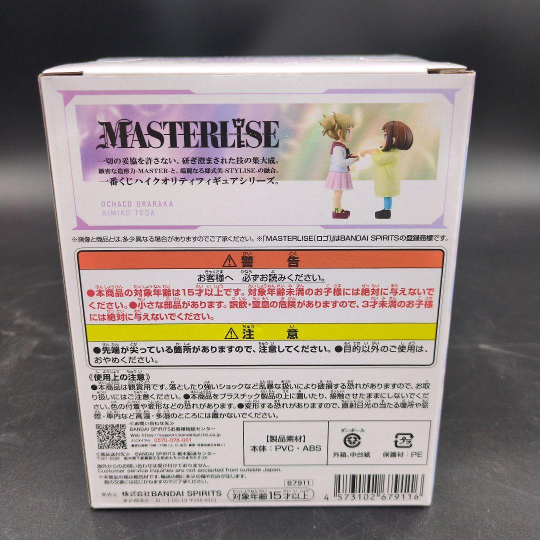 一番くじ 僕のヒーローアカデミア 幸せの上に E賞 お茶子&トガ