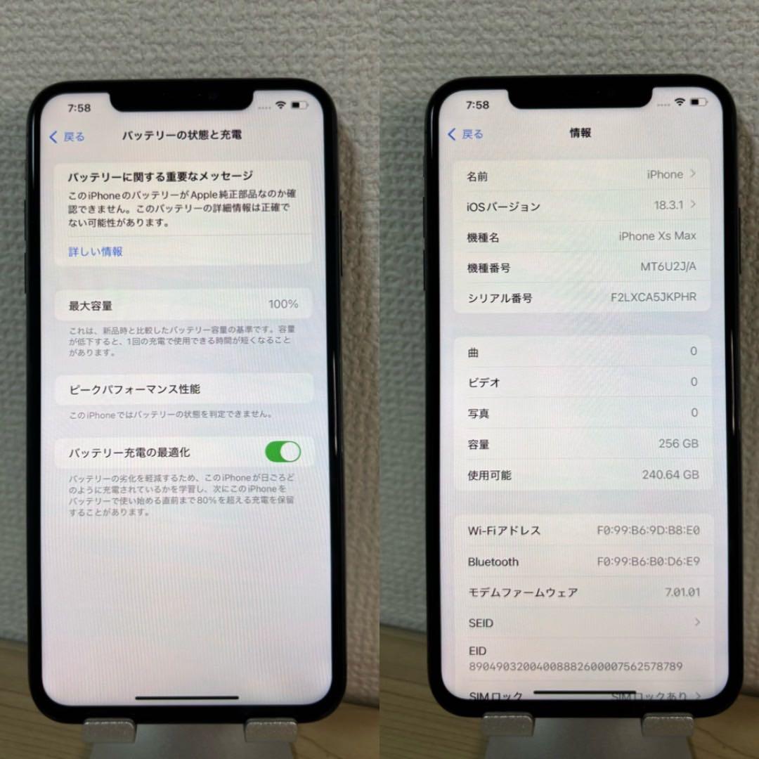 【極美品】iPhone XS MAX 256GB SIMフリー