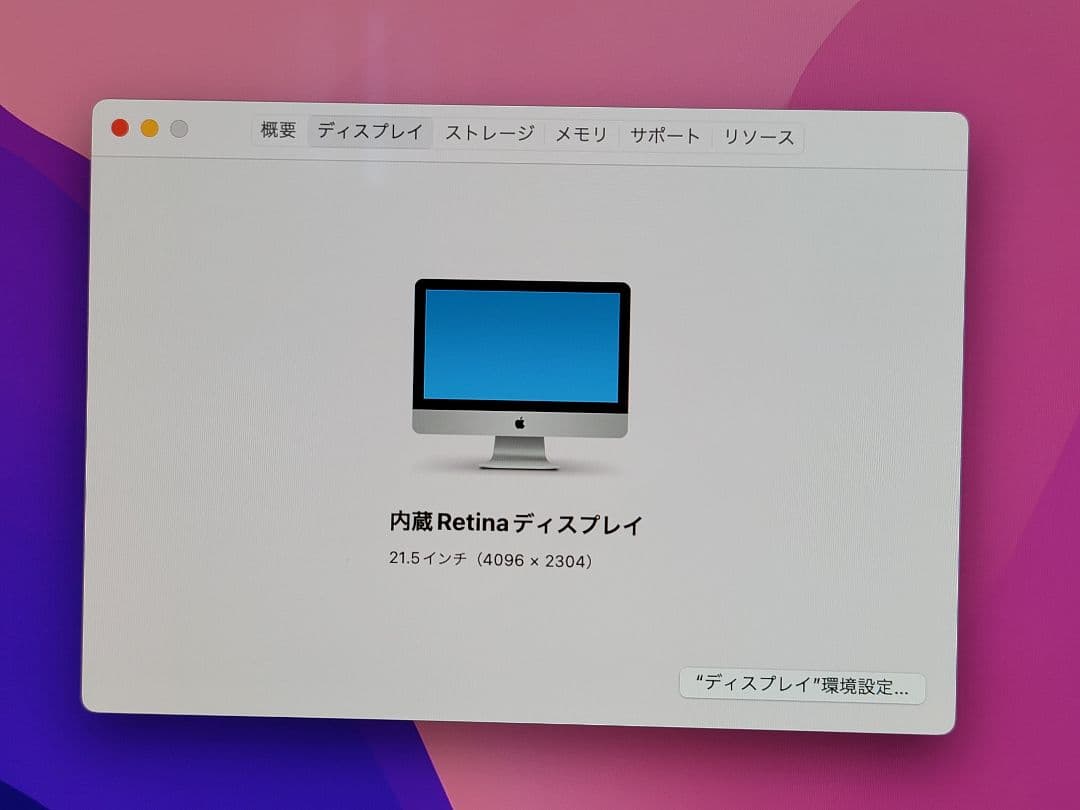 上位モデルiMac Retina 4K 21.5インチ i7/32GB/512
