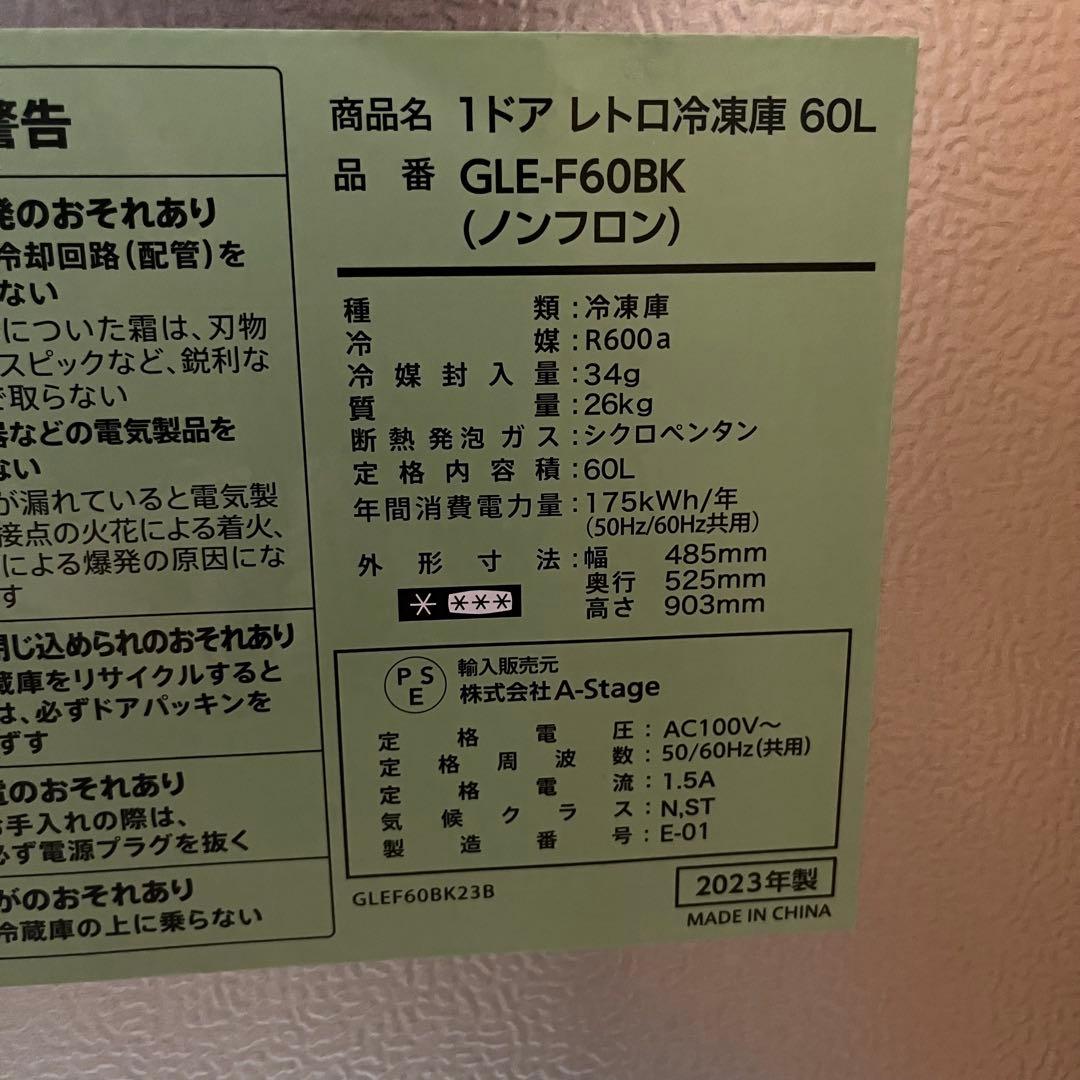一都三県限定　配送設置無料　冷凍庫　A-stage 2023年製　60L