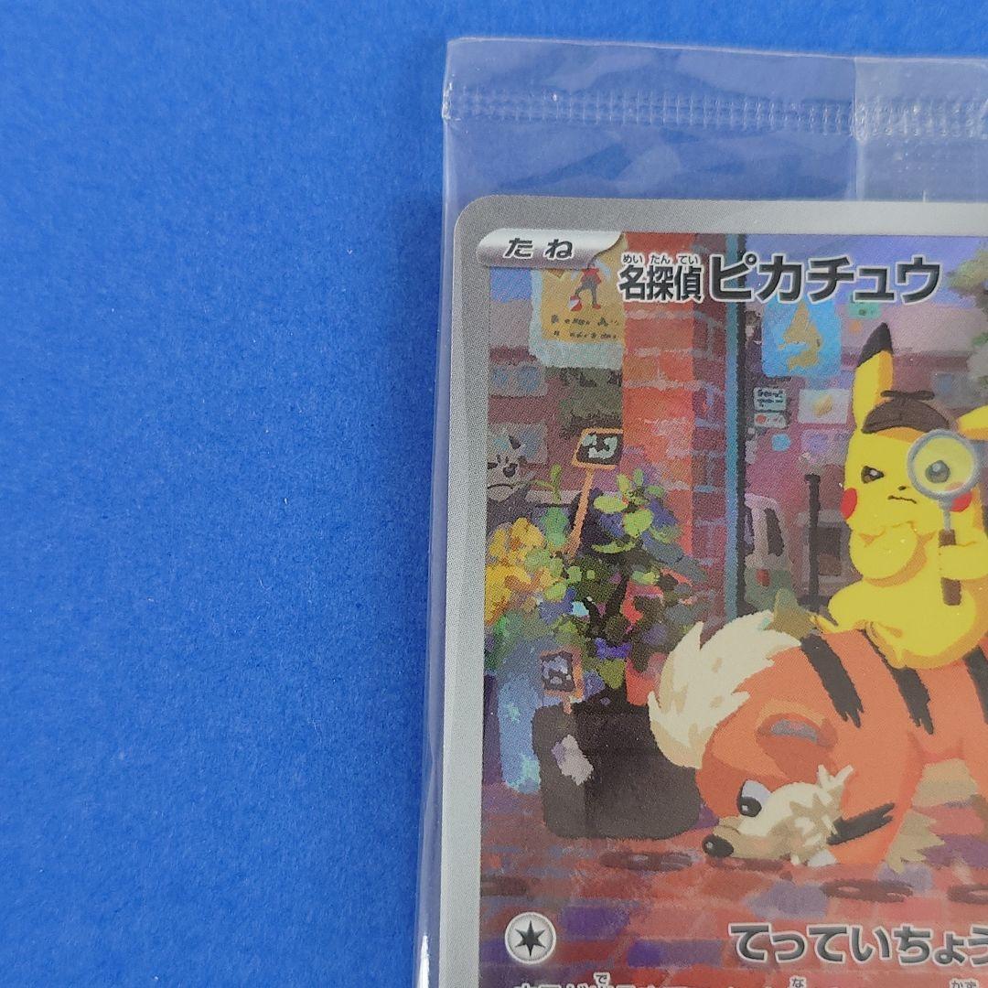 名探偵ピカチュウ 特典プロモカード