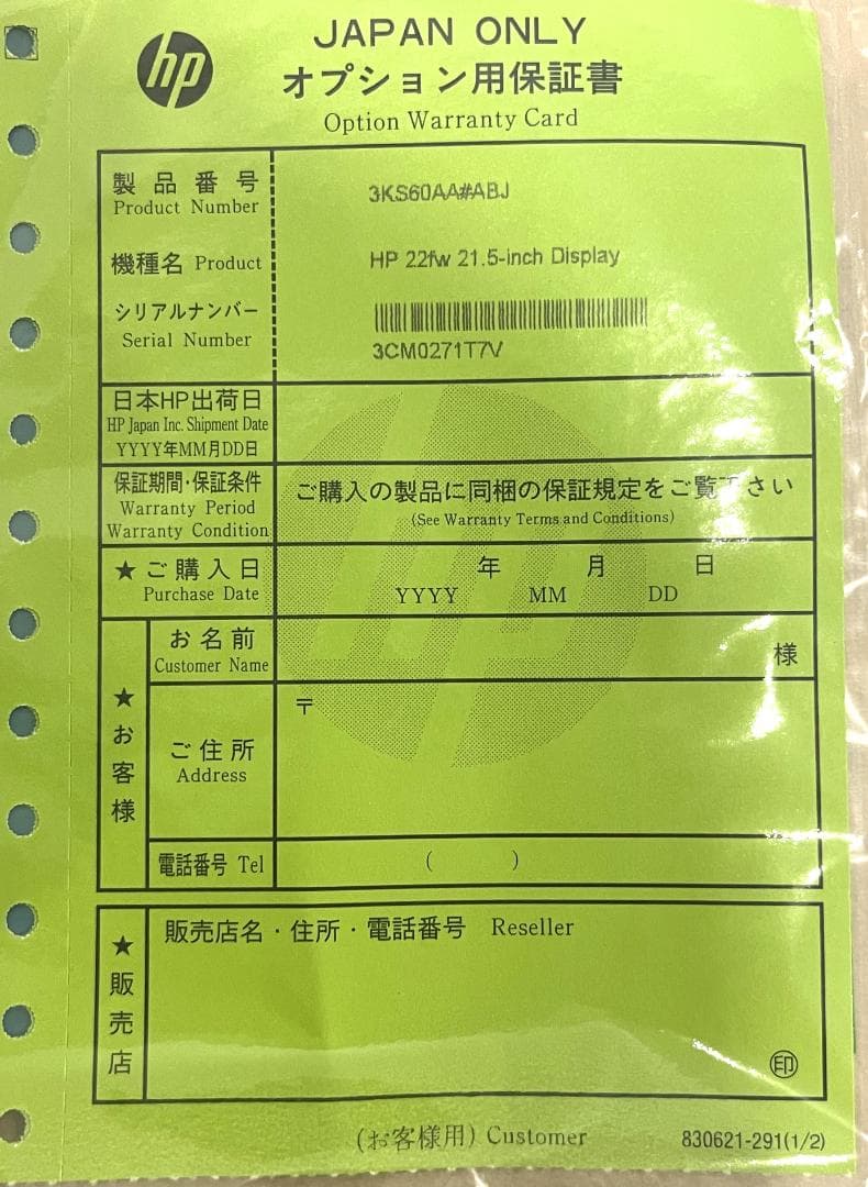 【未使用保管品】HP22インチ液晶モニター＋USBキーボードセット 付属品完備