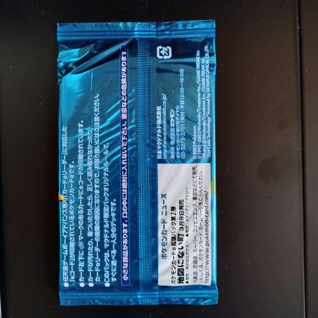 【未開封】マクドナルドオリジナル　ポケモンカードe　ミニマム★パック