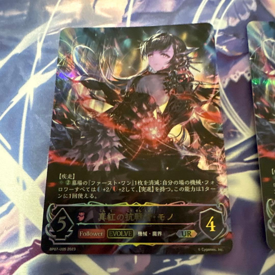 真紅の抗戦者モノ進化後UR３枚セット　シャドウバースエボルヴ