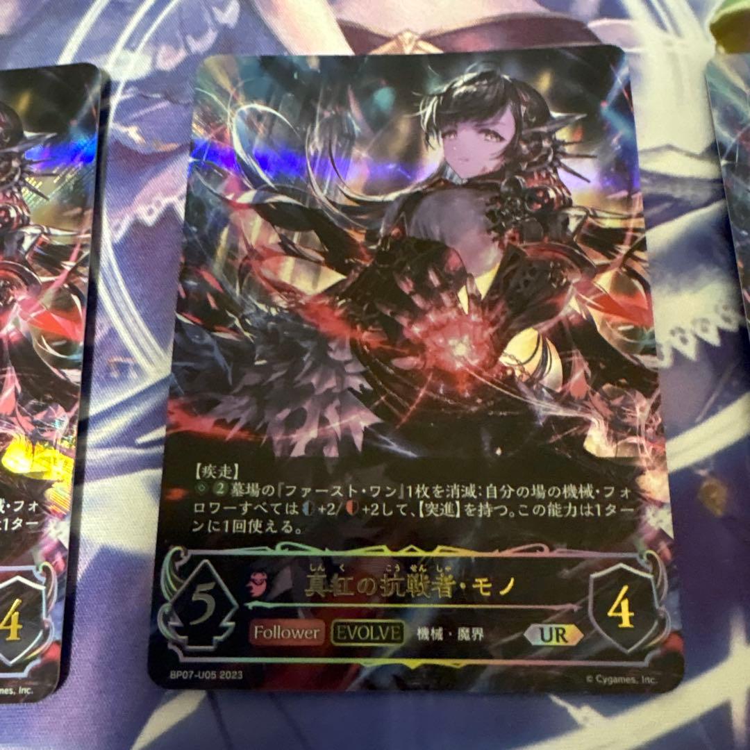 真紅の抗戦者モノ進化後UR３枚セット　シャドウバースエボルヴ