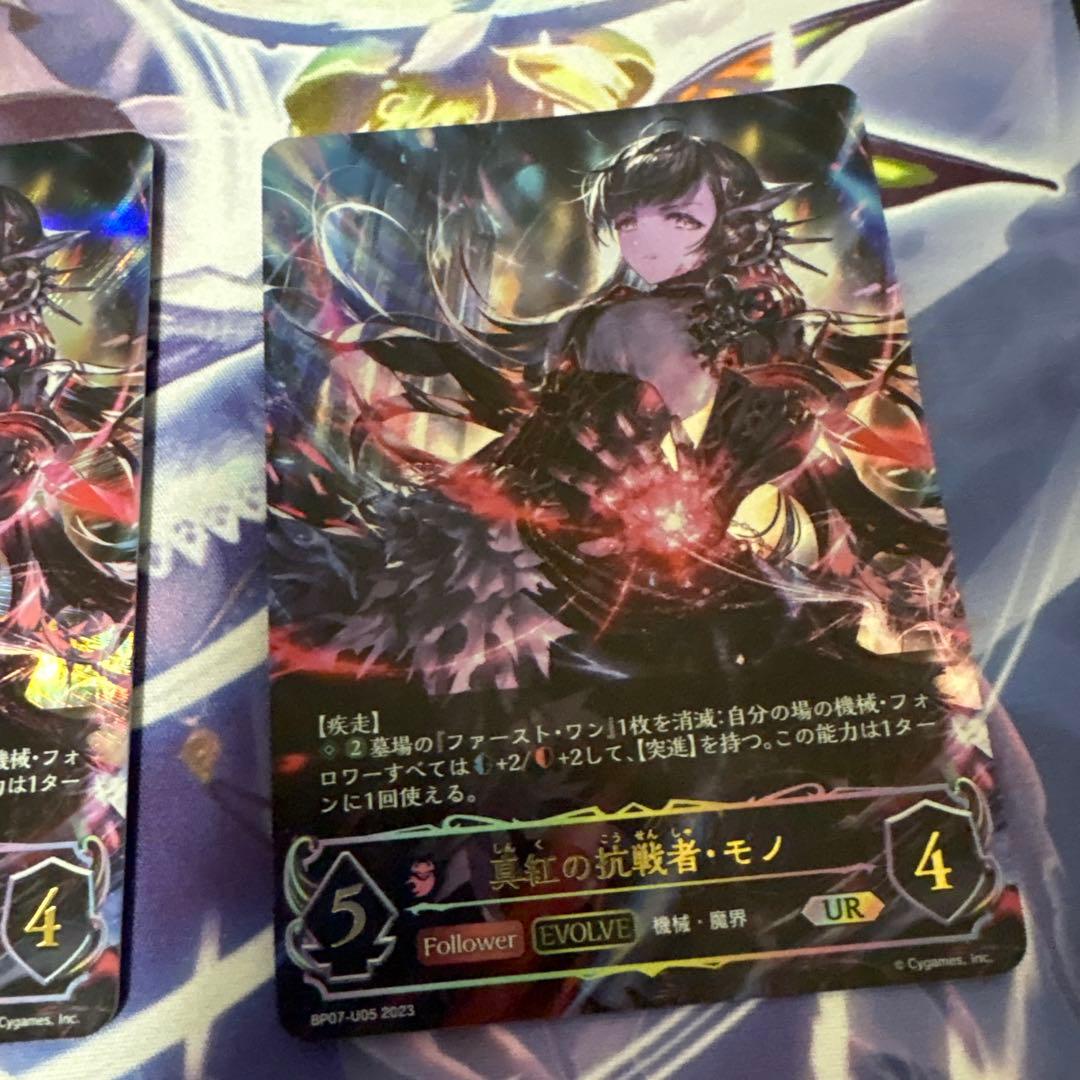 真紅の抗戦者モノ進化後UR３枚セット　シャドウバースエボルヴ
