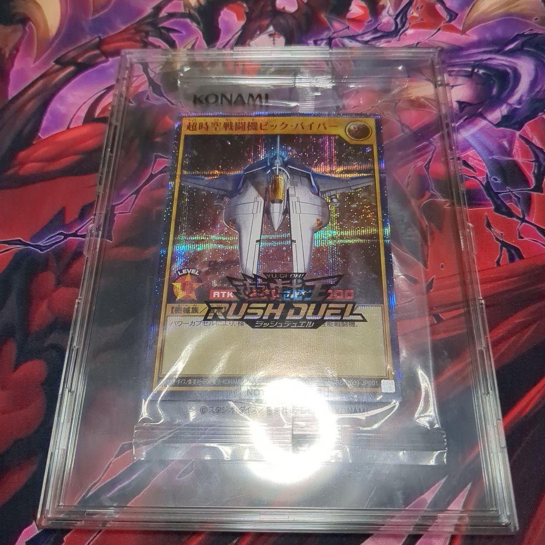 シ*様様 超時空戦闘機ビックバイパー シークレット REDver. 赤 ラッシュ