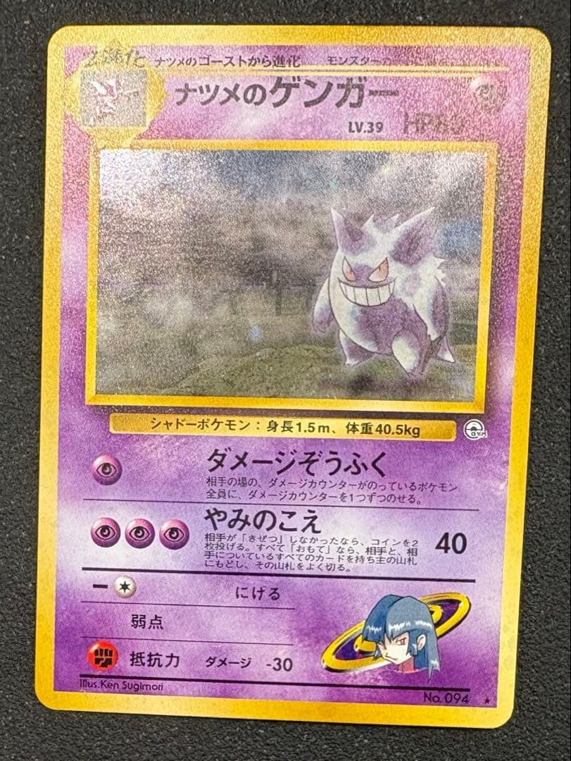 ナツメのゲンガーLV.39 ★ ジム拡張第2弾 闇からの挑戦　うずまきあり