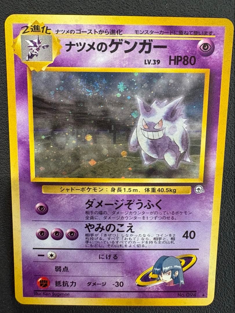 ナツメのゲンガーLV.39 ★ ジム拡張第2弾 闇からの挑戦　うずまきあり