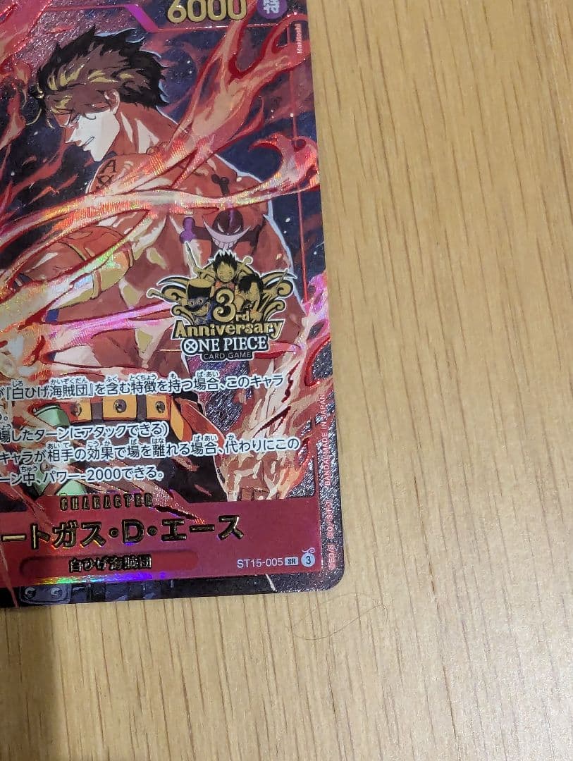 ポートガス・D・エース SR [ST15-005]「3rd アニバーサリー」