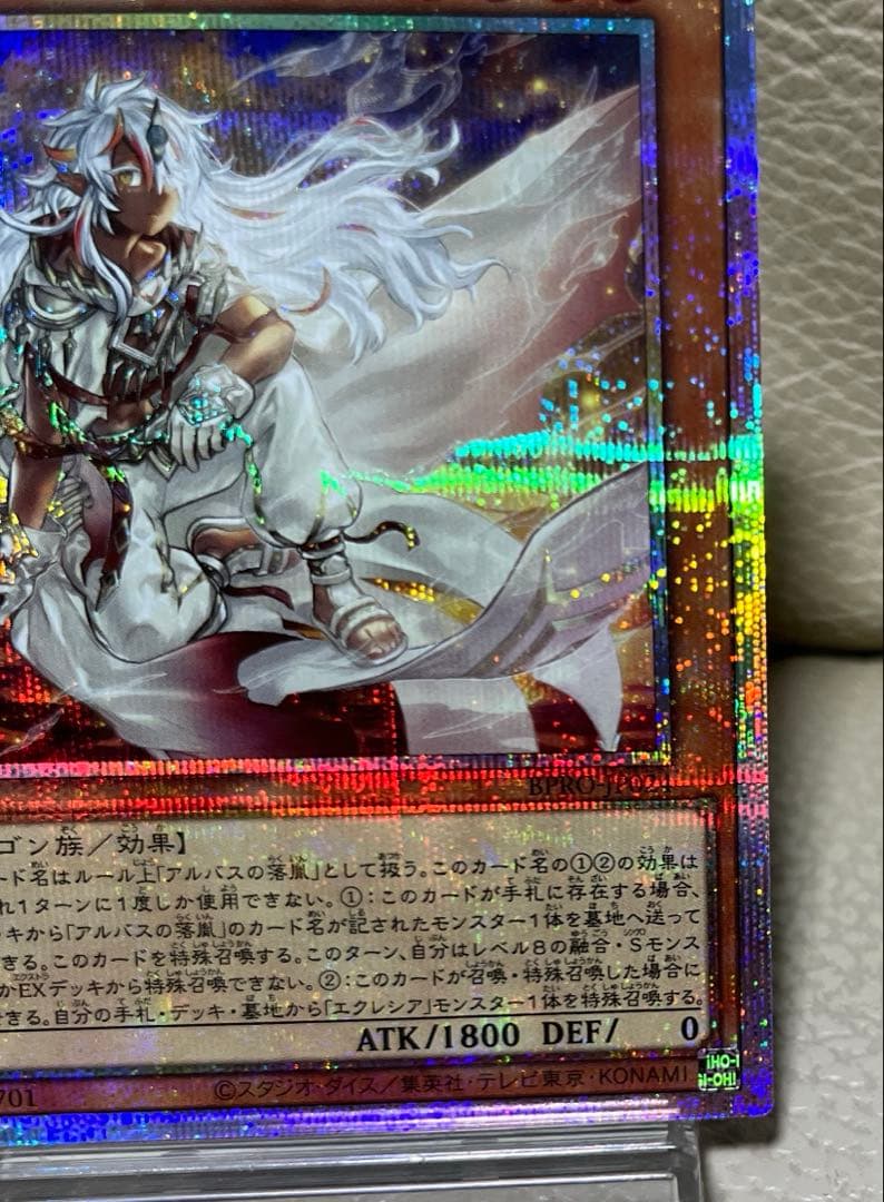 遊戯王　白き竜の落胤　プリズマティックシークレット