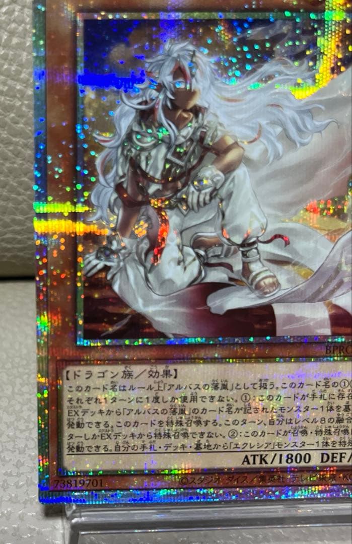 遊戯王　白き竜の落胤　プリズマティックシークレット