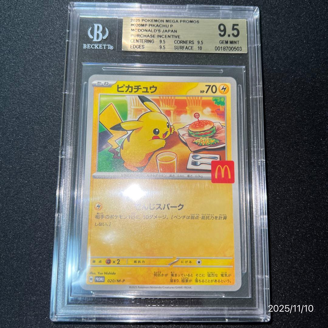 BGS9.5 PSA10相当 マクドナルド ピカチュウ プロモ ポケモンカード