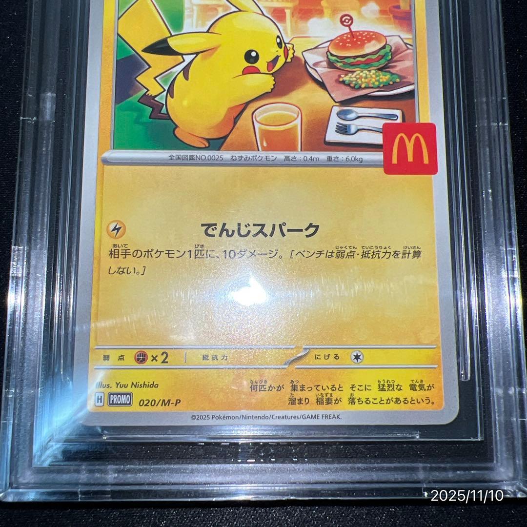 BGS9.5 PSA10相当 マクドナルド ピカチュウ プロモ ポケモンカード
