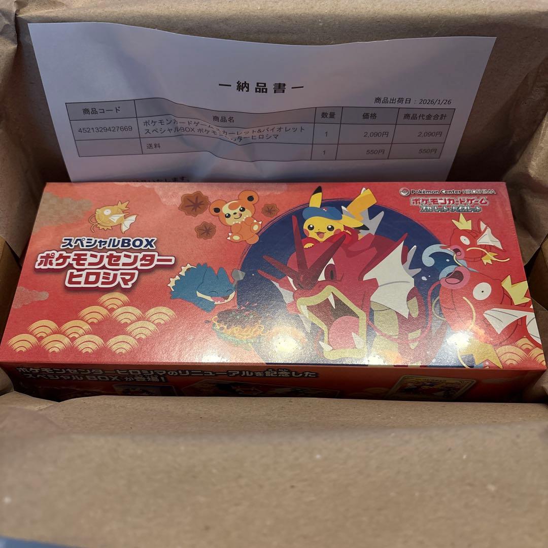 ポケモンカード ポケモンセンターヒロシマ　スペシャルBOX