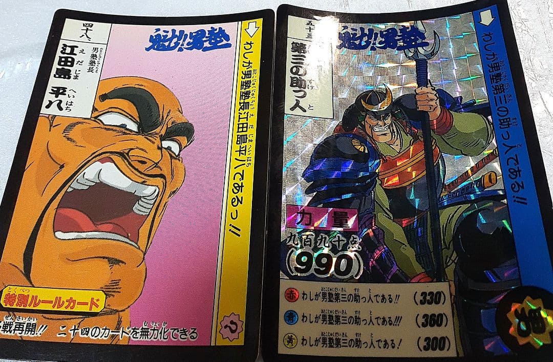 魁!男塾 1990年代希少カードダス 江田島平八 合計2点セット