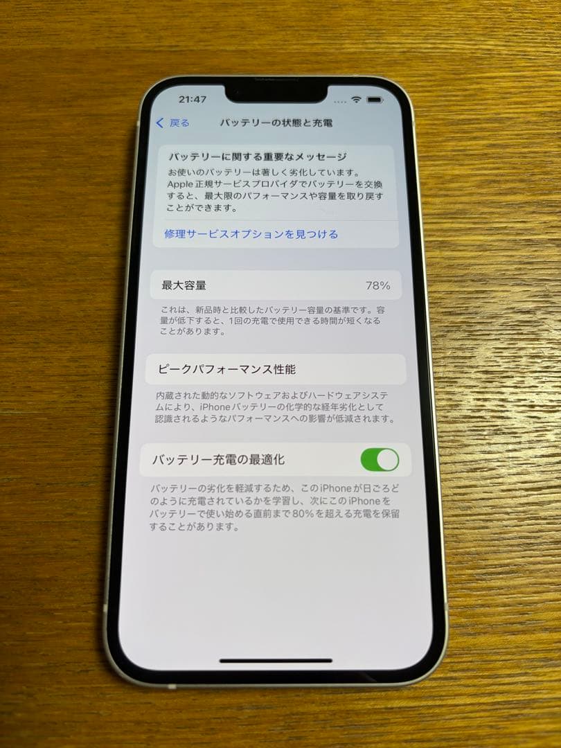 極美品！ iPhone13 128GB スターライト
