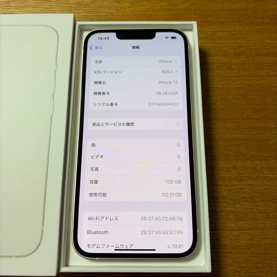 極美品！ iPhone13 128GB スターライト