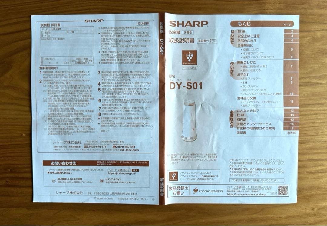 シャープ（SHARP）プラズマクラスター脱臭機 DY-S01-W （ホワイト系）