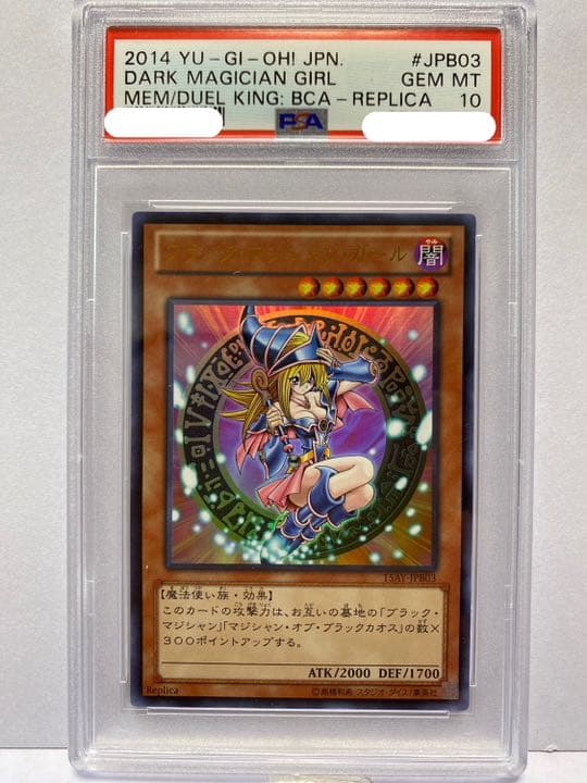 遊戯王 ブラックマジシャンガール 15AY-JPB03 PSA 10