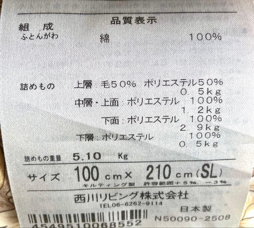 西川 敷布団 シングルロング 上品 ベージュ 羊毛混 三層構造 固わた使用