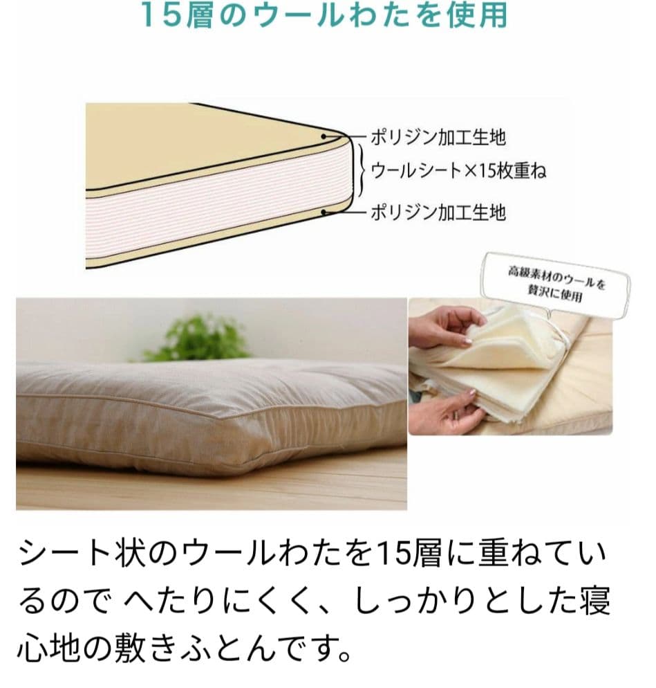 昭和西川オールシーズン高級快適羊毛100%15層敷き布団 日本製　ピンク