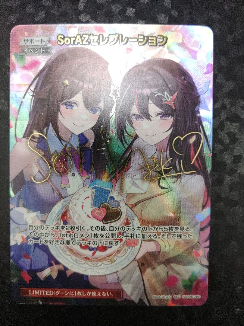 ホロカSorAZセレブレーションsec　hbp05-080 エンチャントレガリア