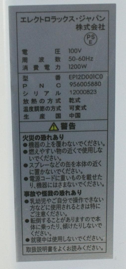 Electrolux エレクトロラックス クイックヒート 700 パネルヒーター