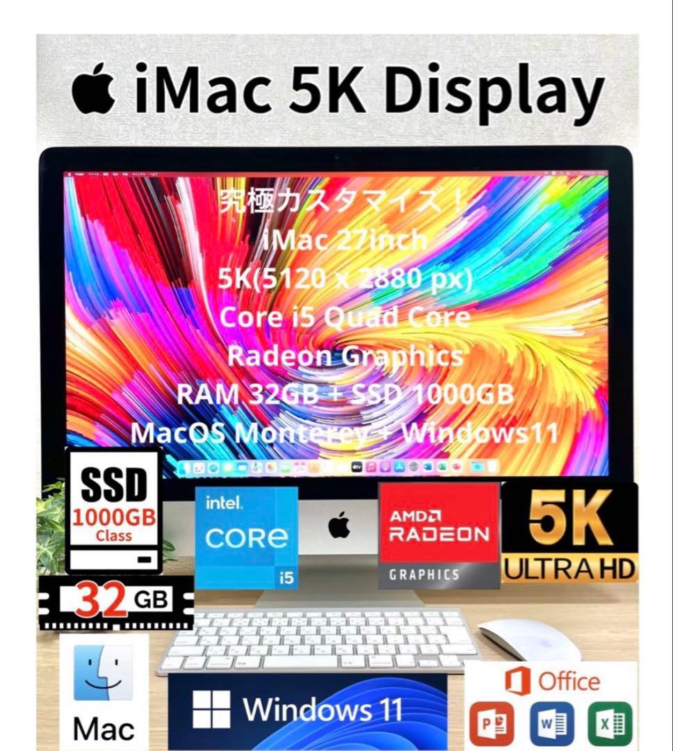 究極5K！ iMac 27インチ Office Windows11 一体型PC