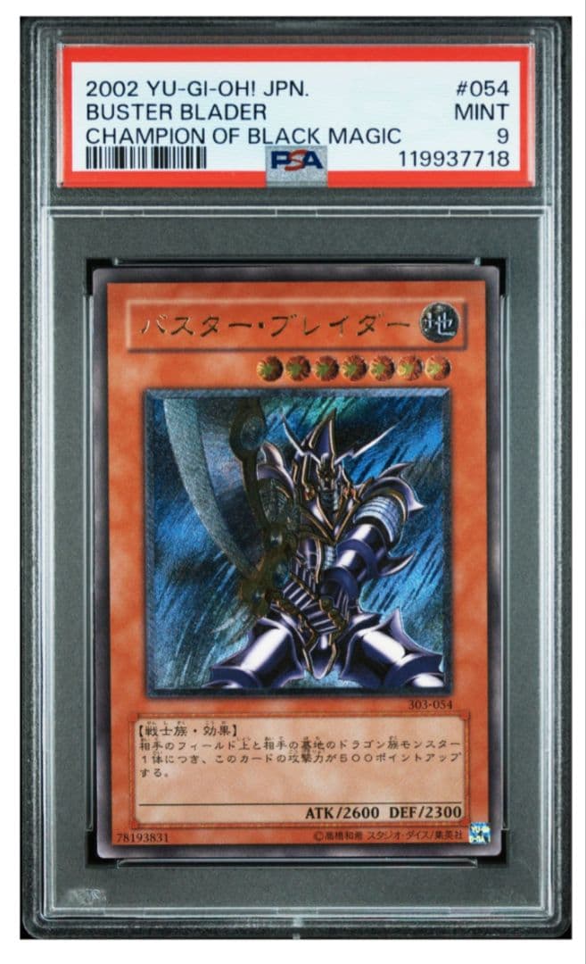 【青と春】PSA9バスター・ブレイダー他