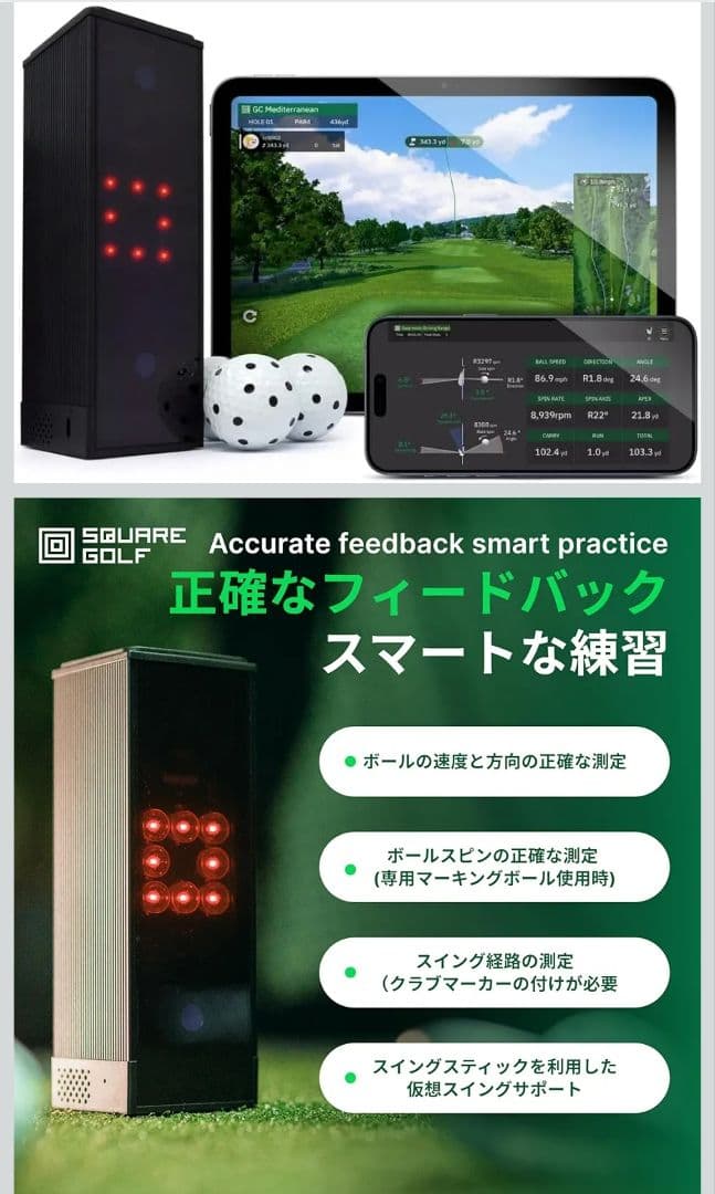 【ほぼ新品】SQUARE GOLF ゴルフ 弾道計測器