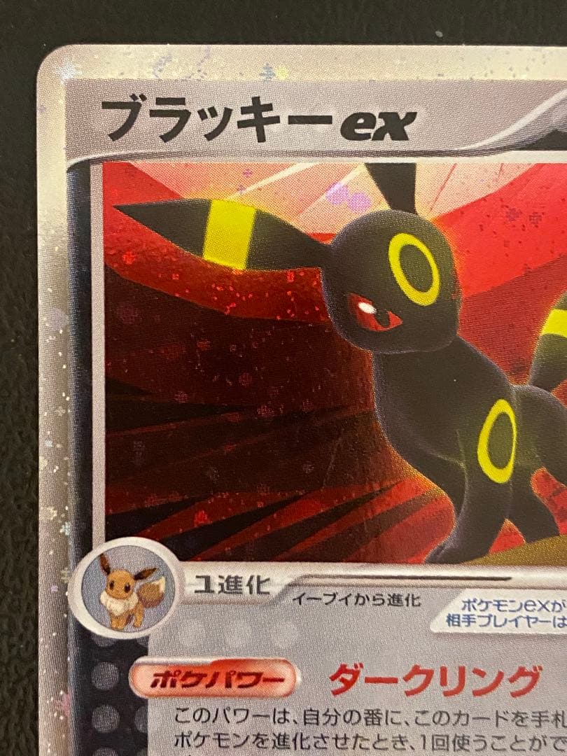 ブラッキーex ダークリング 金の空、銀の海