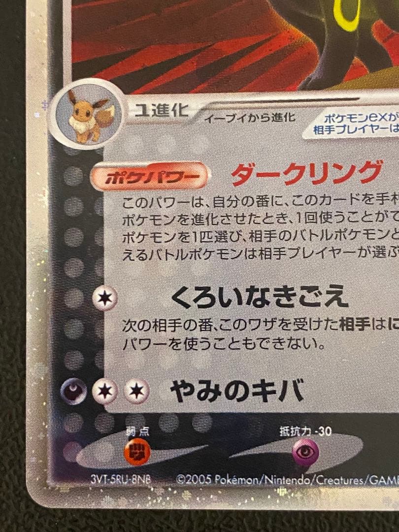 ブラッキーex ダークリング 金の空、銀の海