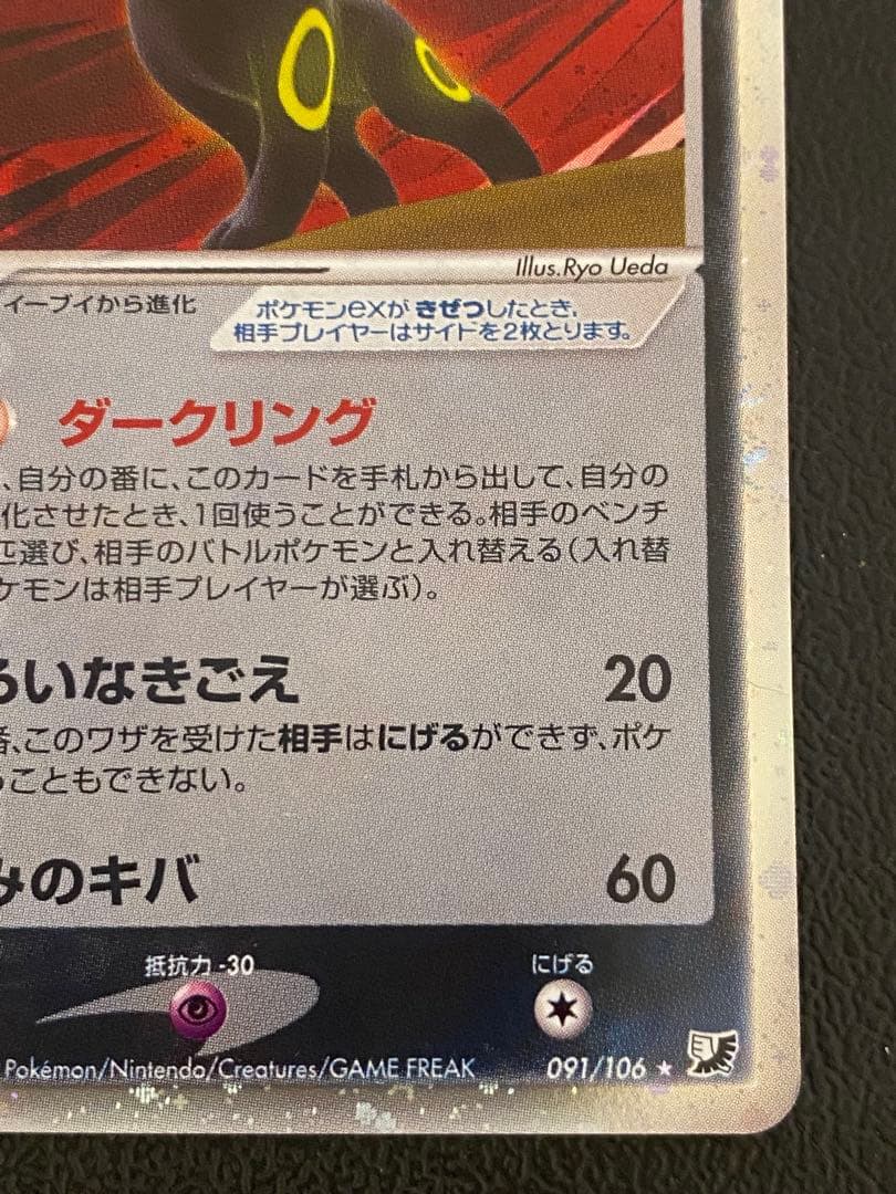 ブラッキーex ダークリング 金の空、銀の海