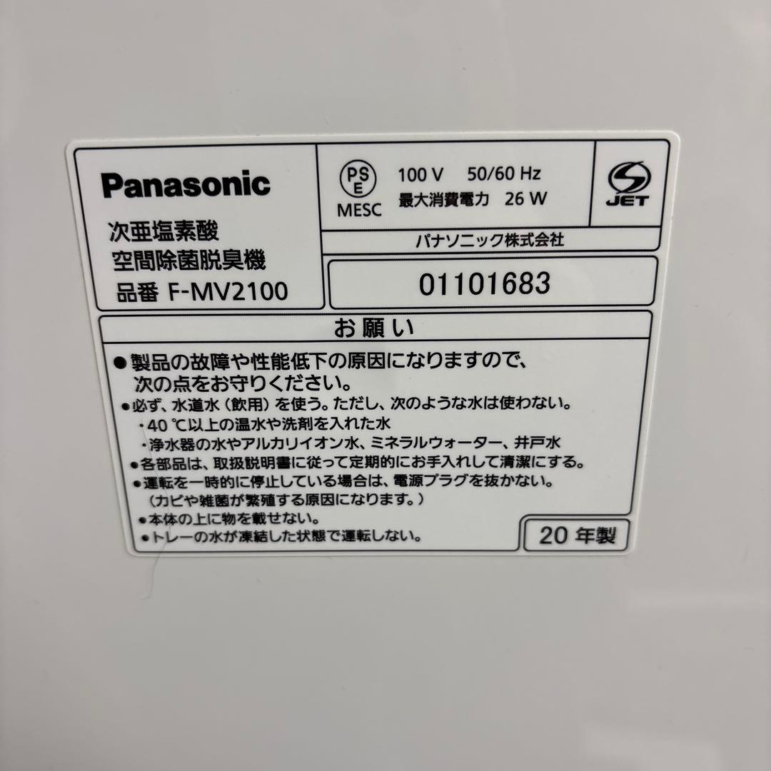 Panasonic ジアイーノ F-MV2100 空気清浄機　2020年製
