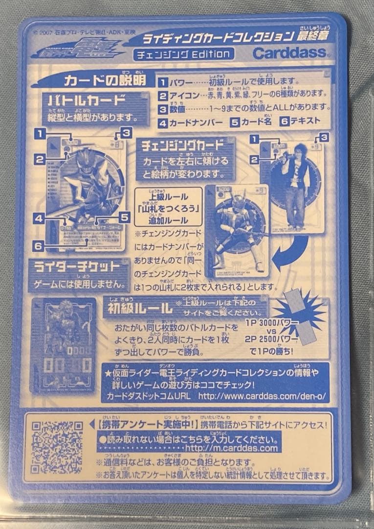 【仮面ライダー電王】ライディングカード最終章 チェンジングEdition コンプ