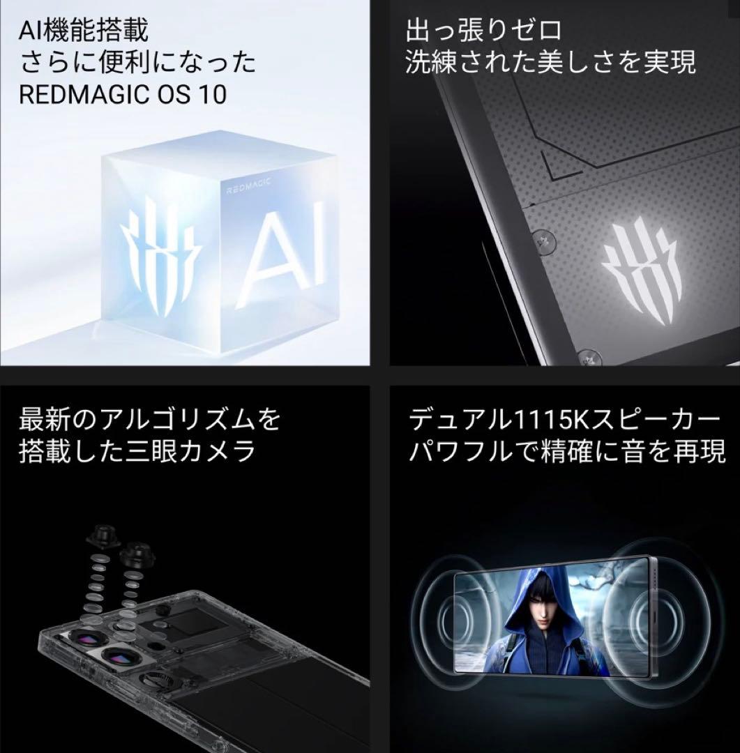 【超美品】国内版 REDMAGIC 10 Pro 256GB SIMフリー