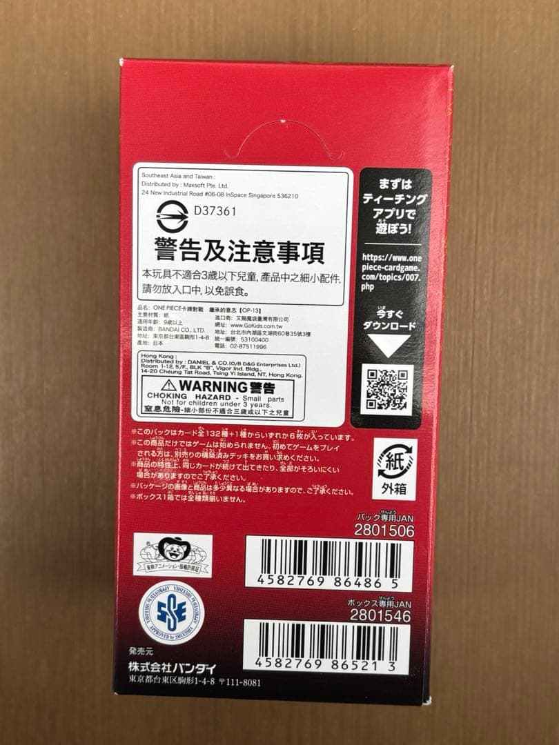 ONE PIECE CARD GAME 受け継がれる意志 OP-13 新品未使用