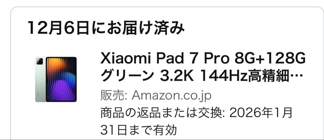 xiaomi pad 7pro 本体 明日まで出品
