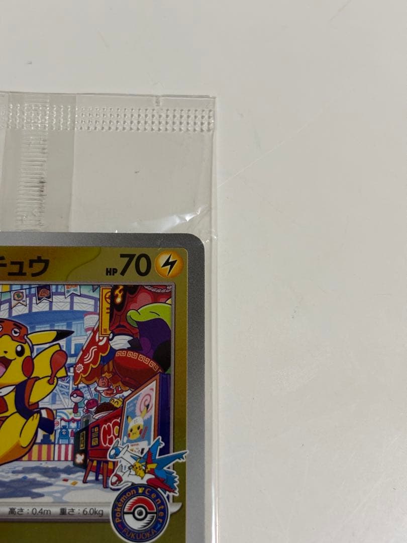 フクオカのピカチュウ 未開封
