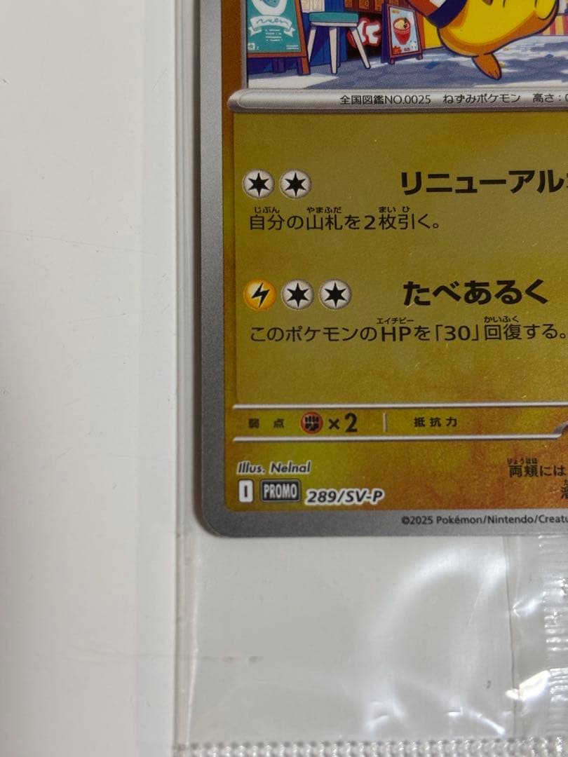 フクオカのピカチュウ 未開封