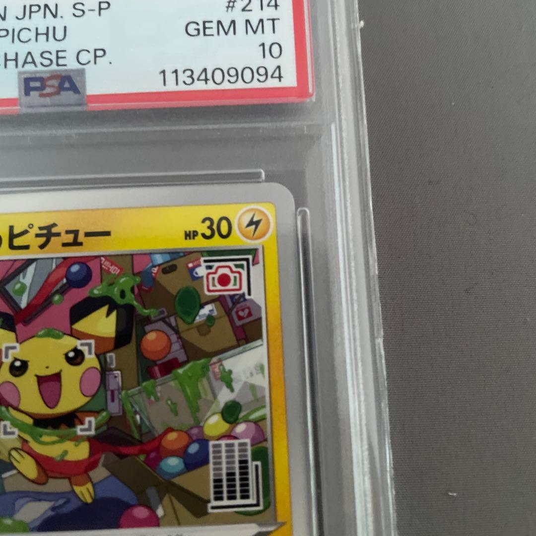 PSA10 いたずら好きのピチュー プロモ