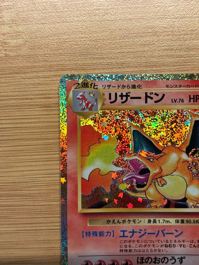 リザードン　ポケカclassic