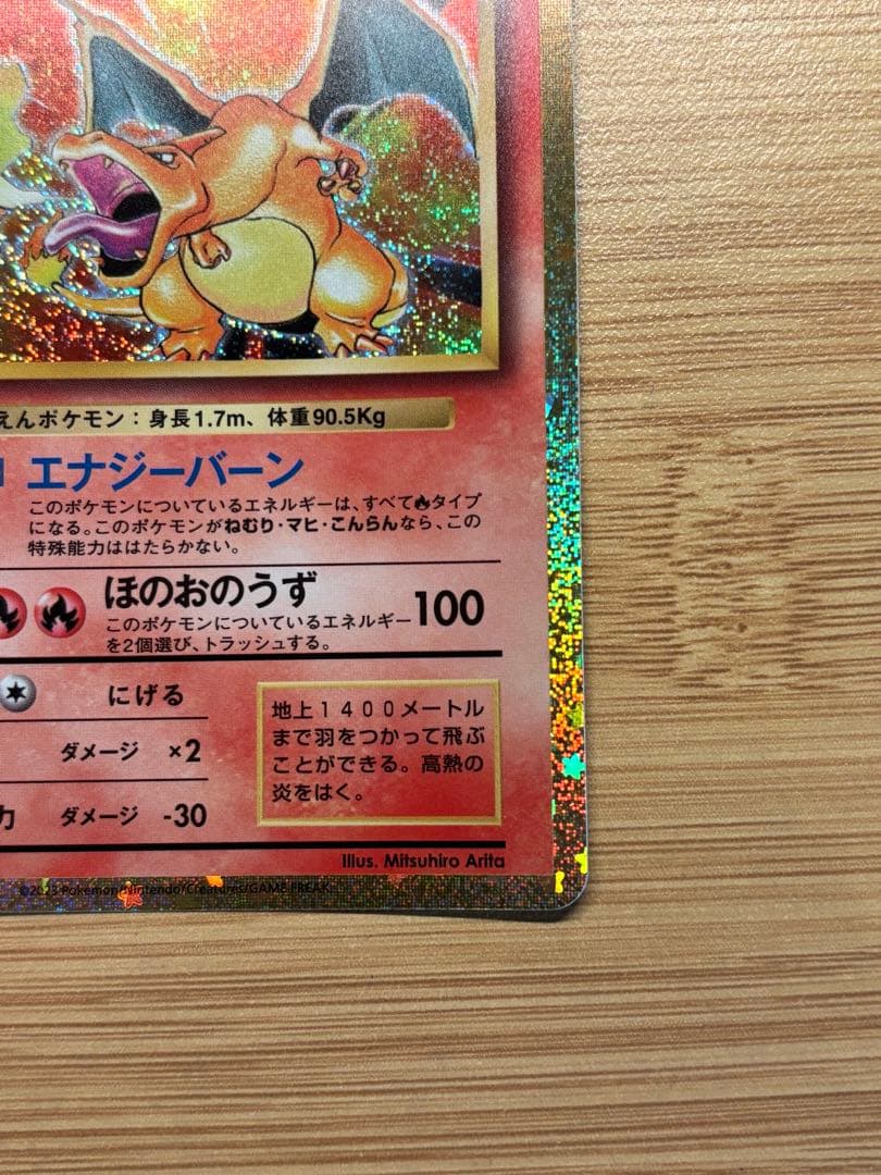 リザードン　ポケカclassic