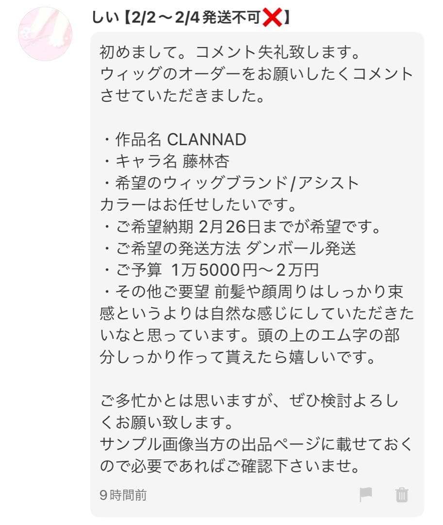 しい様　オーダーページ