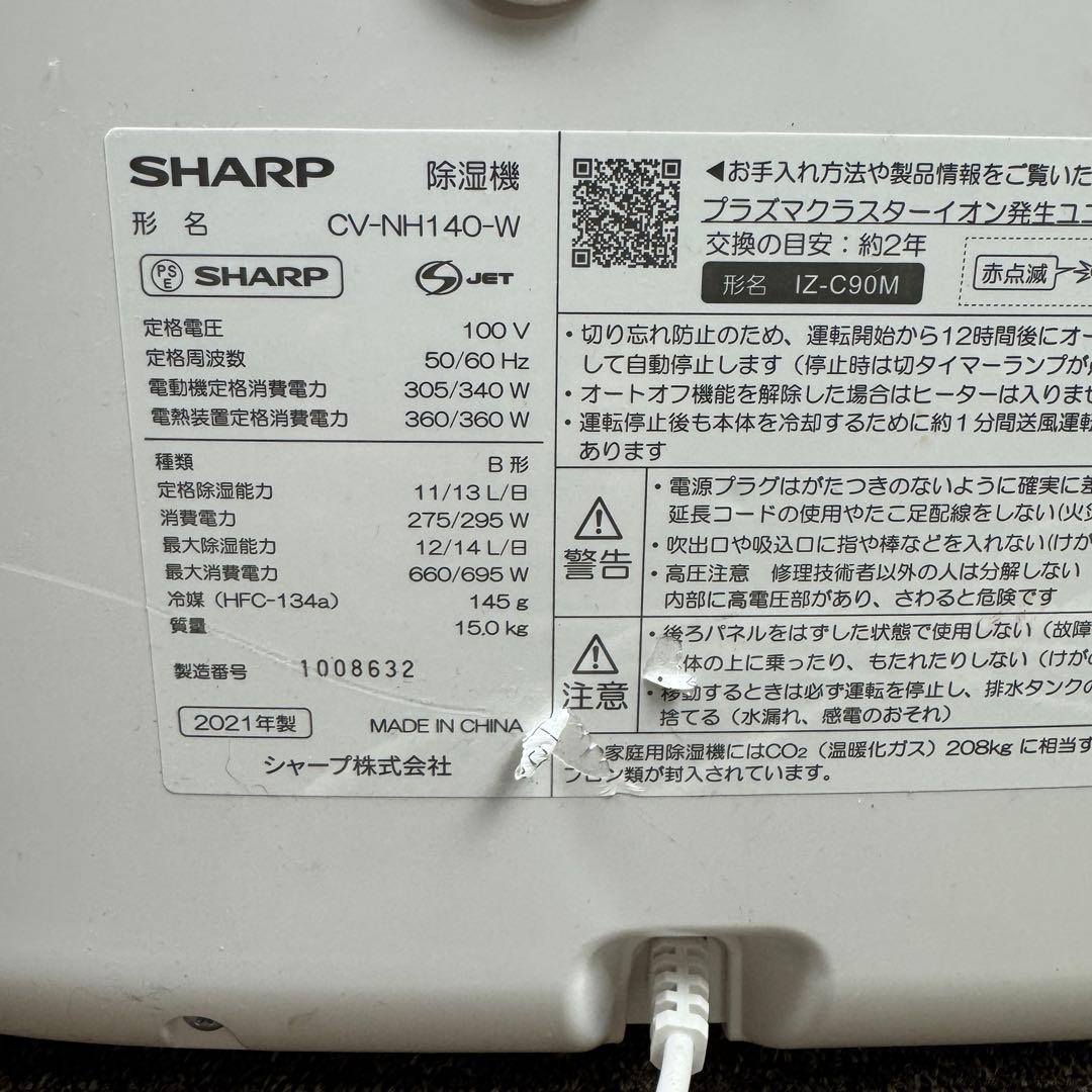 SHARP シャープ プラズマクラスター 除湿機 CV-NH140-W 衣類乾燥
